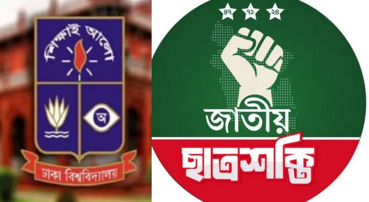 ছয় হলে আংশিক কমিটি ঘোষণা করলো ঢাবি ছাত্রশক্তি